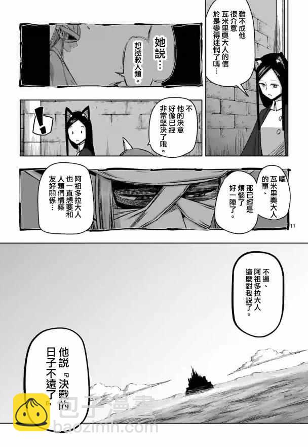 《勇者赫鲁库》第73话 军事力 第11页