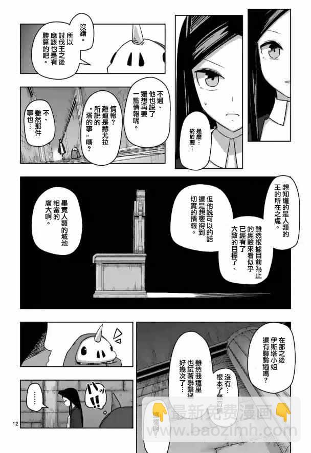 《勇者赫鲁库》第73话 军事力 第12页