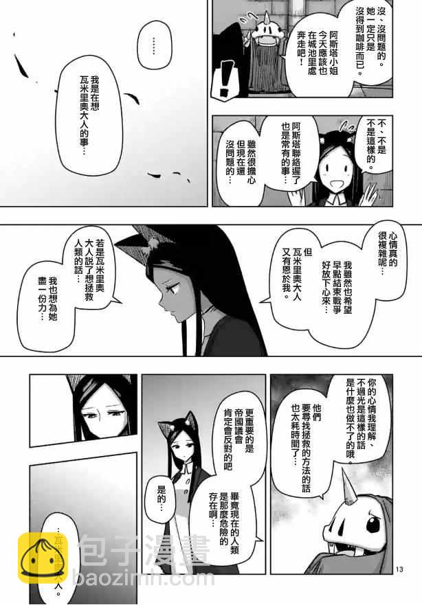 《勇者赫鲁库》第73话 军事力 第13页