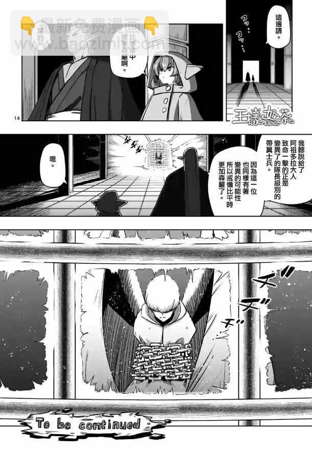 《勇者赫鲁库》第73话 军事力 第14页