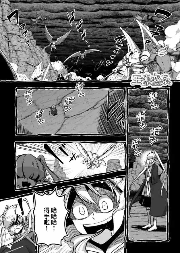 《勇者赫鲁库》第73话 军事力 第1页