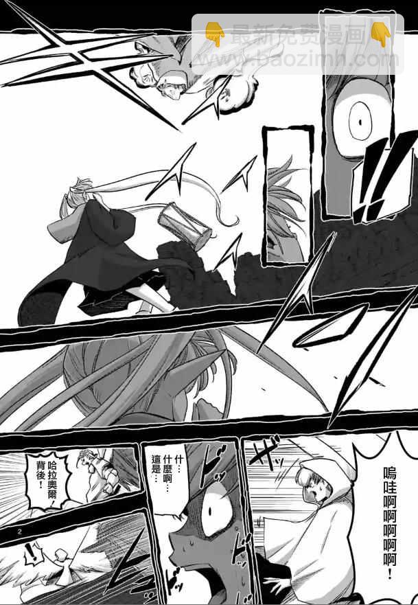 《勇者赫鲁库》第73话 军事力 第2页