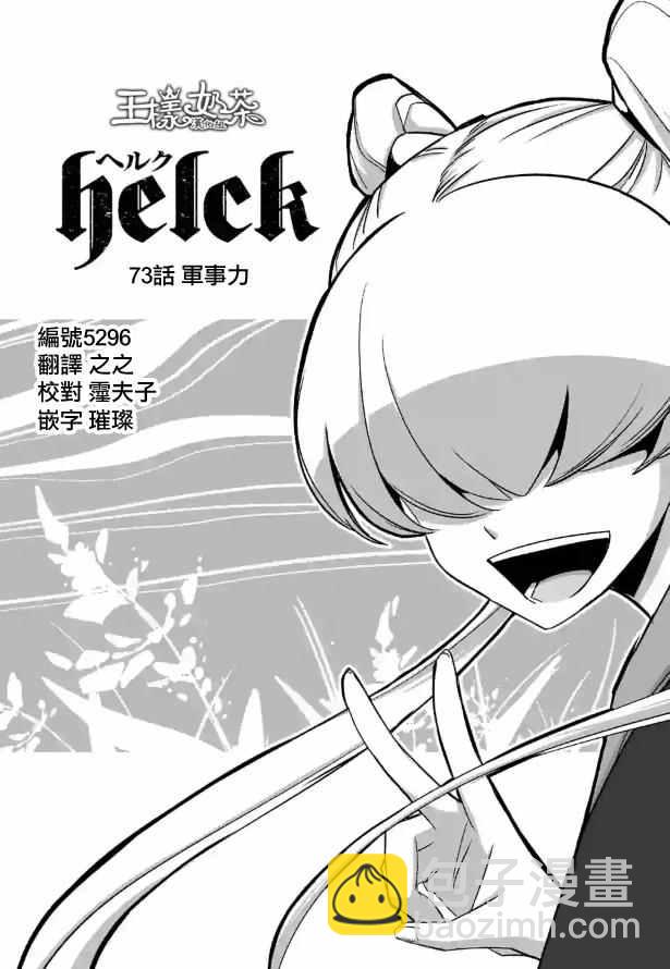 《勇者赫鲁库》第73话 军事力 第4页