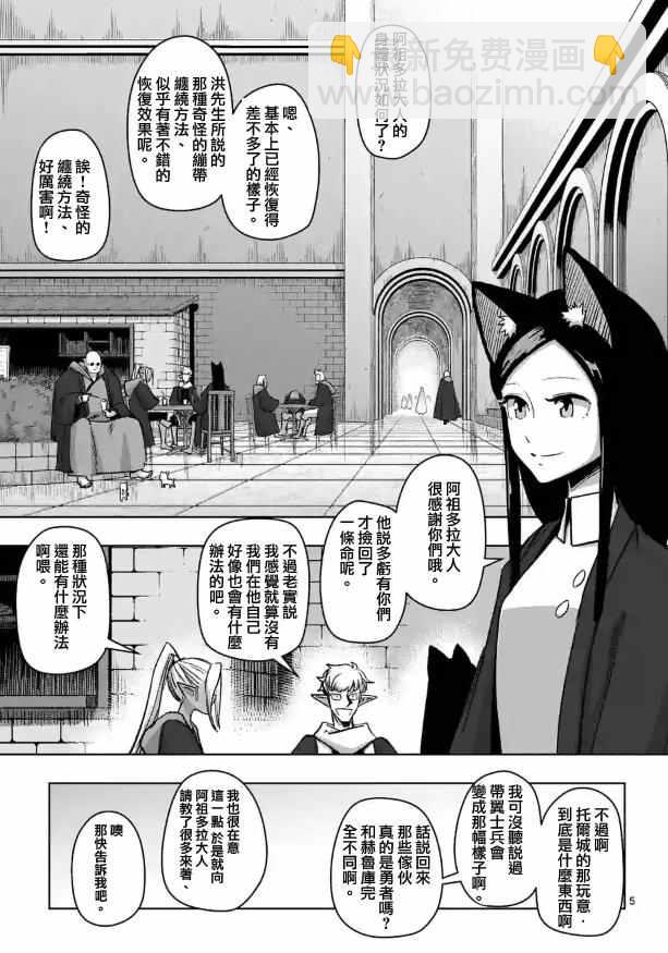 《勇者赫鲁库》第73话 军事力 第5页