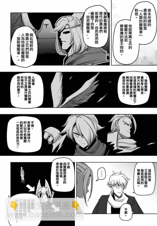 《勇者赫鲁库》第73话 军事力 第6页