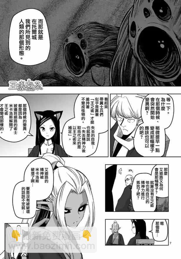 《勇者赫鲁库》第73话 军事力 第7页