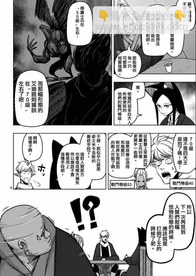 《勇者赫鲁库》第73话 军事力 第8页