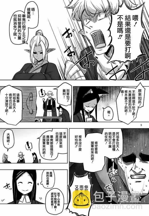 《勇者赫鲁库》第73话 军事力 第9页