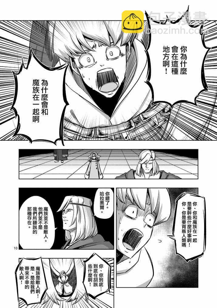 《勇者赫鲁库》第74话 洛可哥的眼睛 第10页