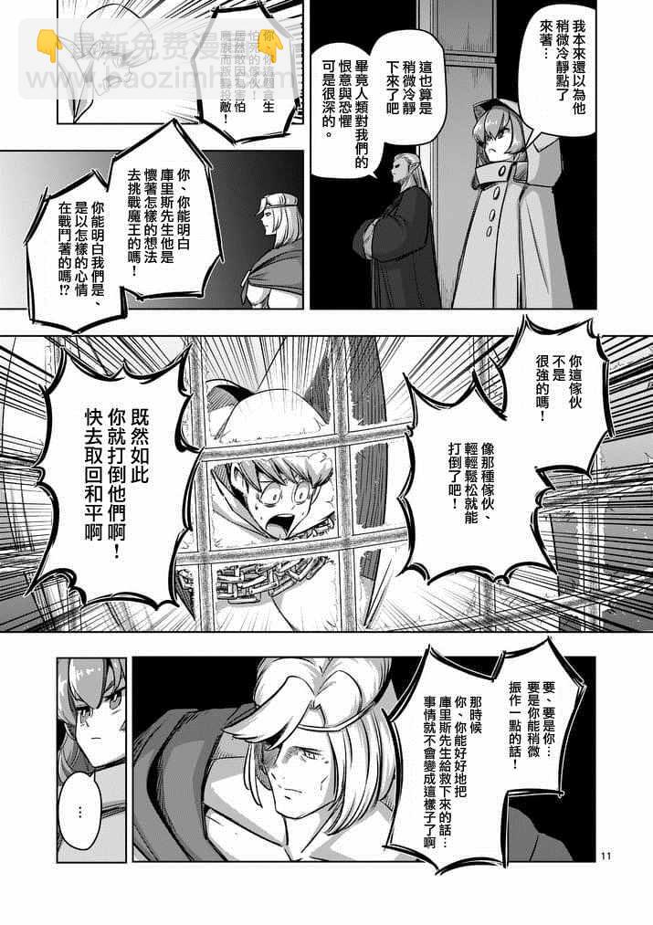 《勇者赫鲁库》第74话 洛可哥的眼睛 第11页