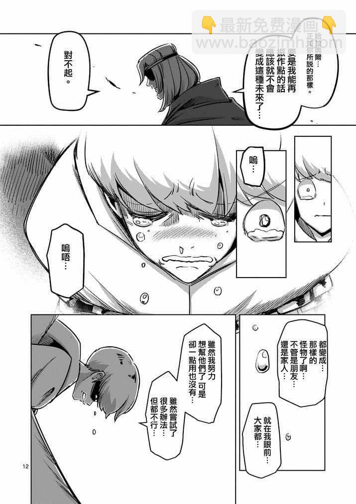 《勇者赫鲁库》第74话 洛可哥的眼睛 第12页
