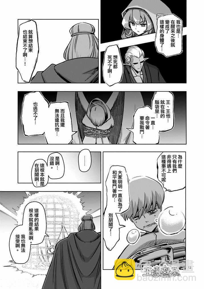 《勇者赫鲁库》第74话 洛可哥的眼睛 第13页