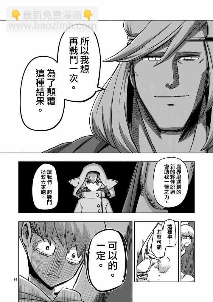 《勇者赫鲁库》第74话 洛可哥的眼睛 第14页