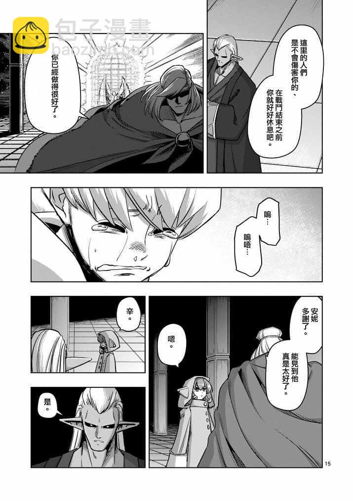 《勇者赫鲁库》第74话 洛可哥的眼睛 第15页