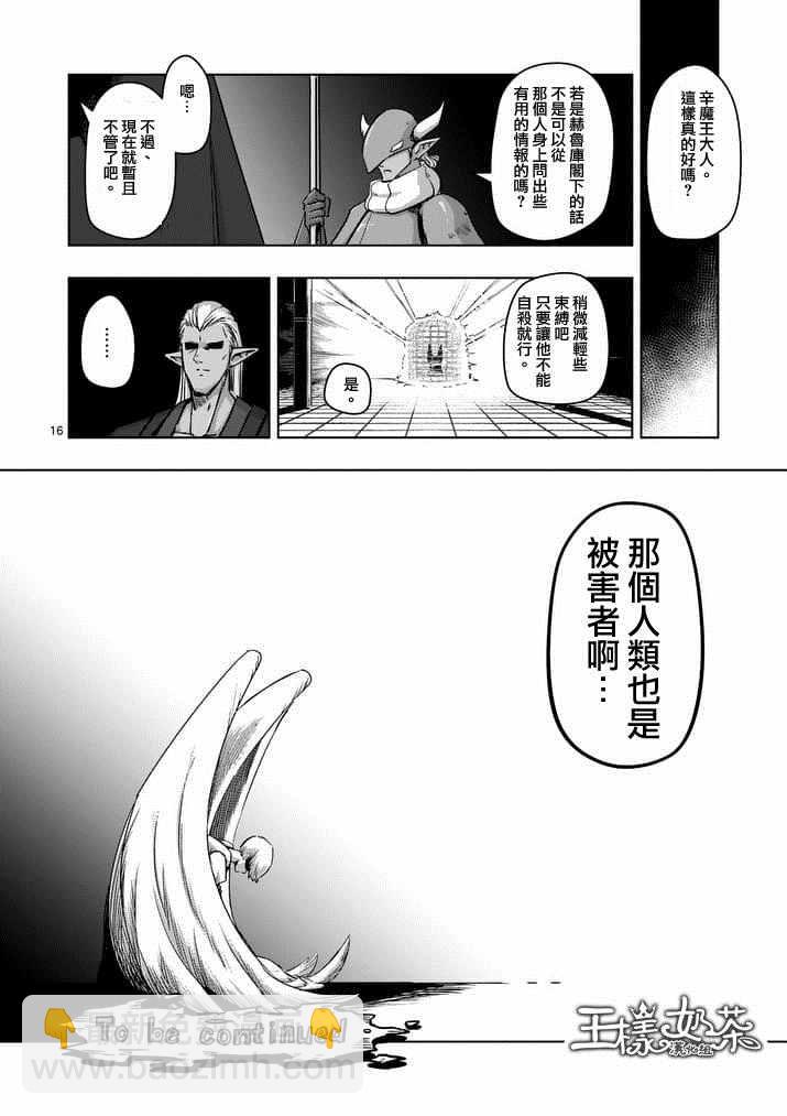 《勇者赫鲁库》第74话 洛可哥的眼睛 第16页