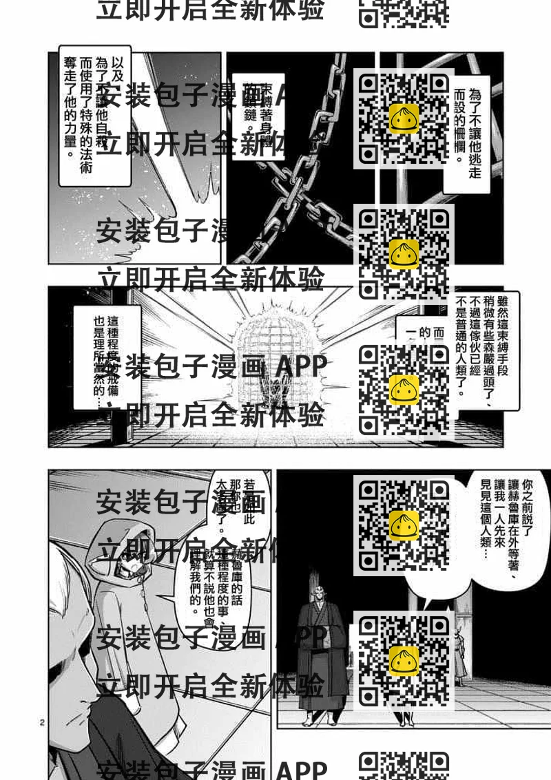 《勇者赫鲁库》第74话 洛可哥的眼睛 第2页