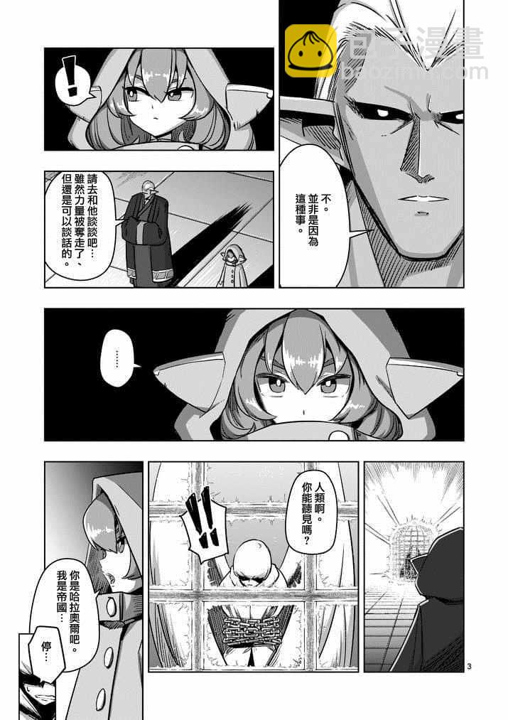 《勇者赫鲁库》第74话 洛可哥的眼睛 第3页