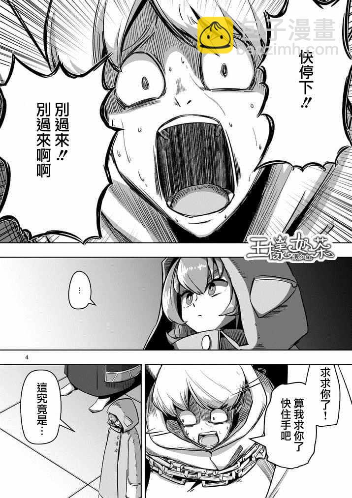 《勇者赫鲁库》第74话 洛可哥的眼睛 第4页