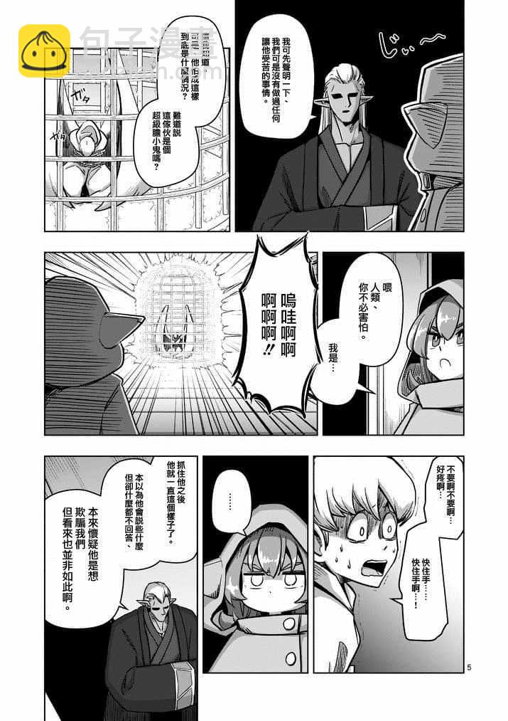 《勇者赫鲁库》第74话 洛可哥的眼睛 第5页