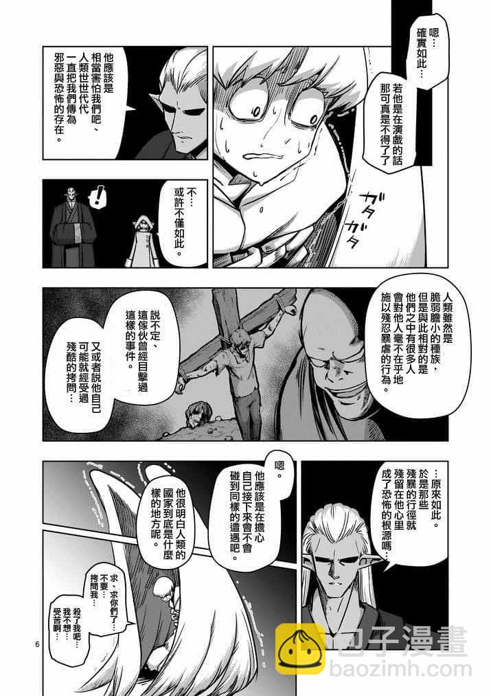 《勇者赫鲁库》第74话 洛可哥的眼睛 第6页