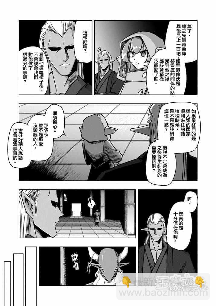 《勇者赫鲁库》第74话 洛可哥的眼睛 第7页