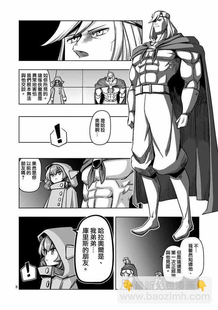 《勇者赫鲁库》第74话 洛可哥的眼睛 第8页