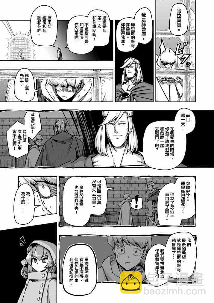 《勇者赫鲁库》第74话 洛可哥的眼睛 第9页