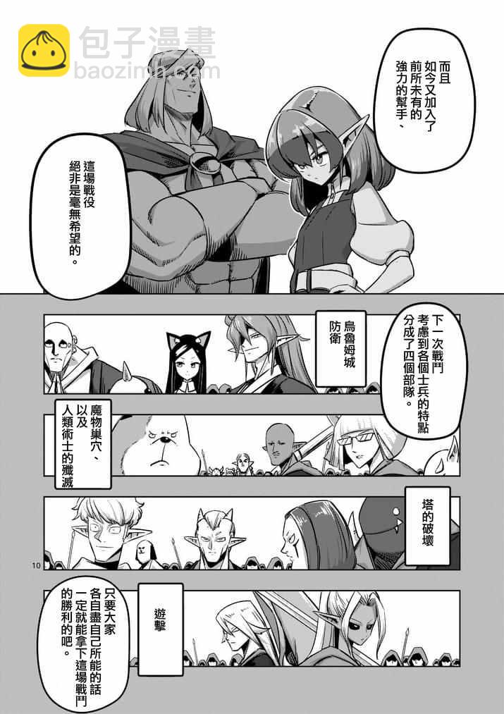 《勇者赫鲁库》第75话 勇者乌利亚 第10页
