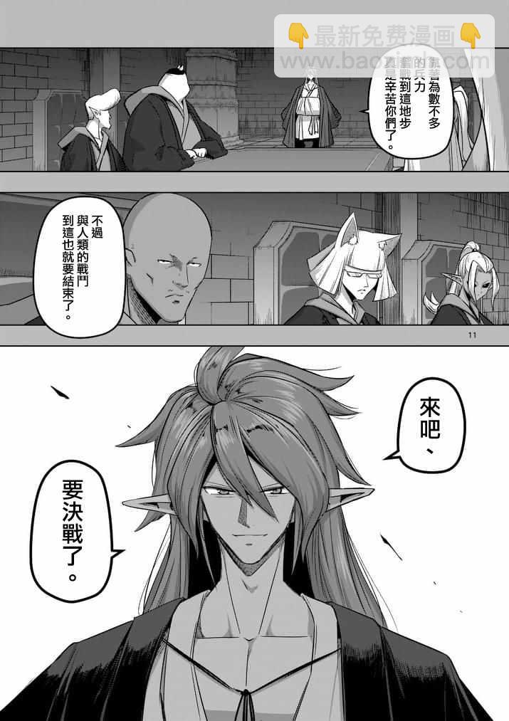 《勇者赫鲁库》第75话 勇者乌利亚 第11页