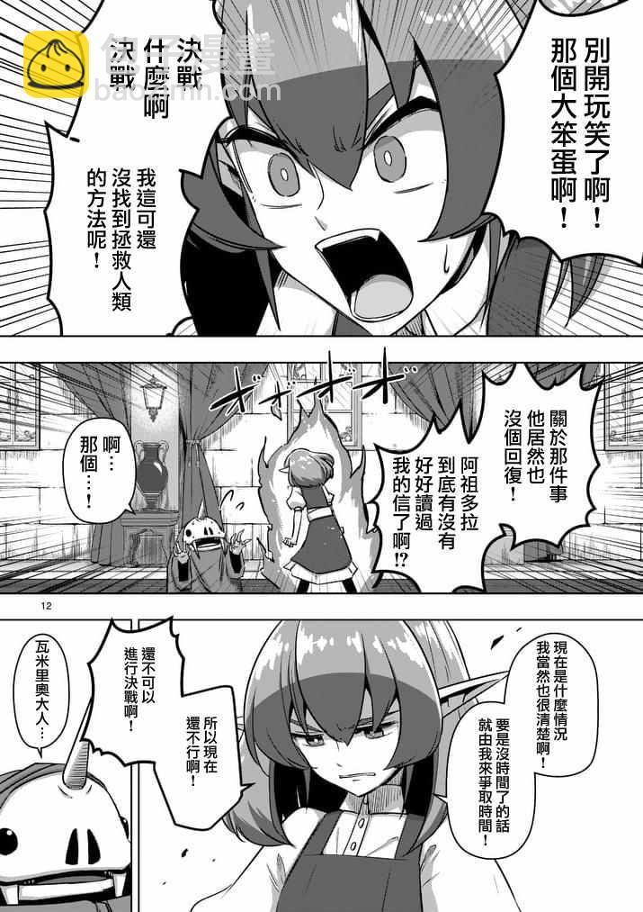 《勇者赫鲁库》第75话 勇者乌利亚 第12页