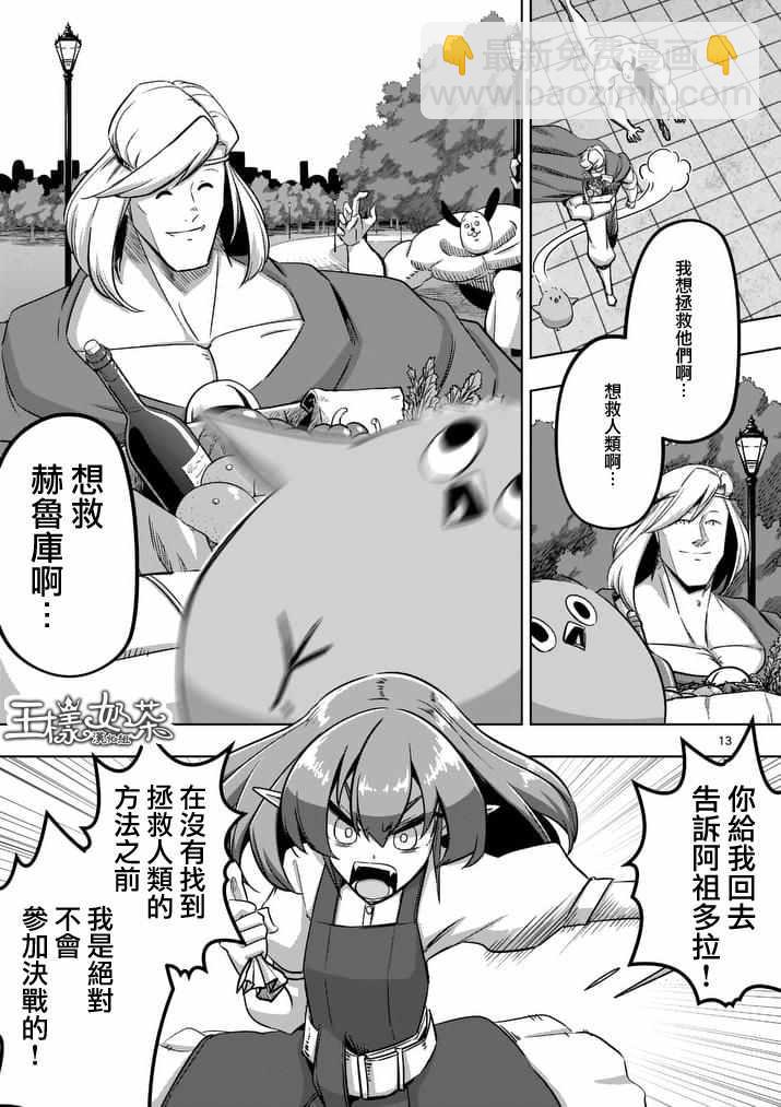 《勇者赫鲁库》第75话 勇者乌利亚 第13页