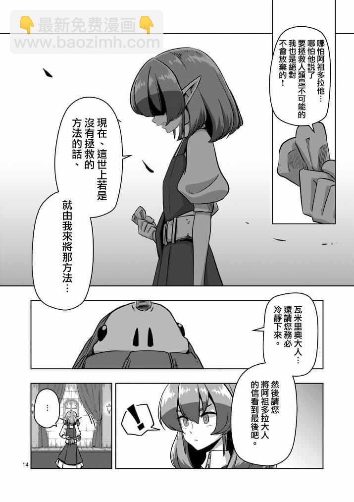 《勇者赫鲁库》第75话 勇者乌利亚 第14页
