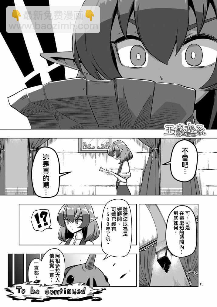 《勇者赫鲁库》第75话 勇者乌利亚 第15页