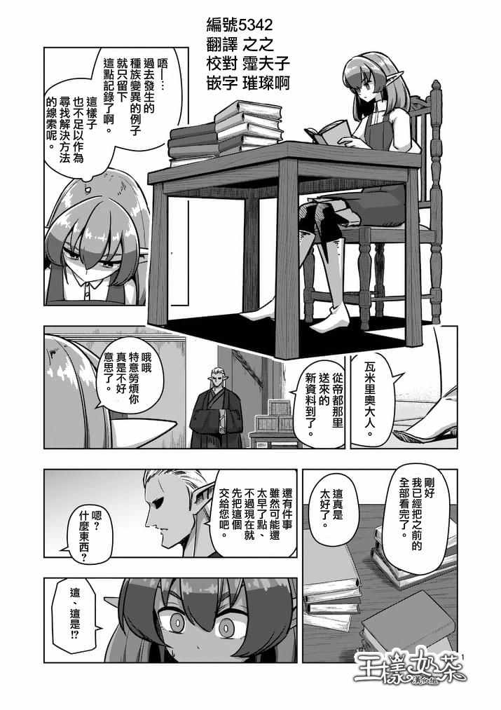 《勇者赫鲁库》第75话 勇者乌利亚 第1页