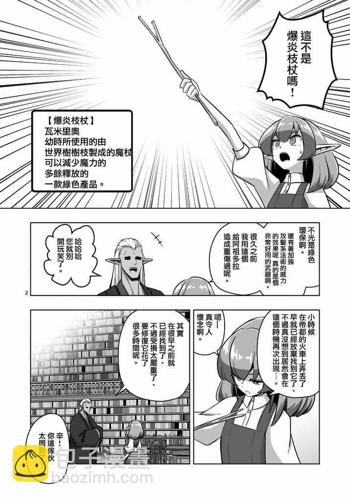 《勇者赫鲁库》第75话 勇者乌利亚 第2页
