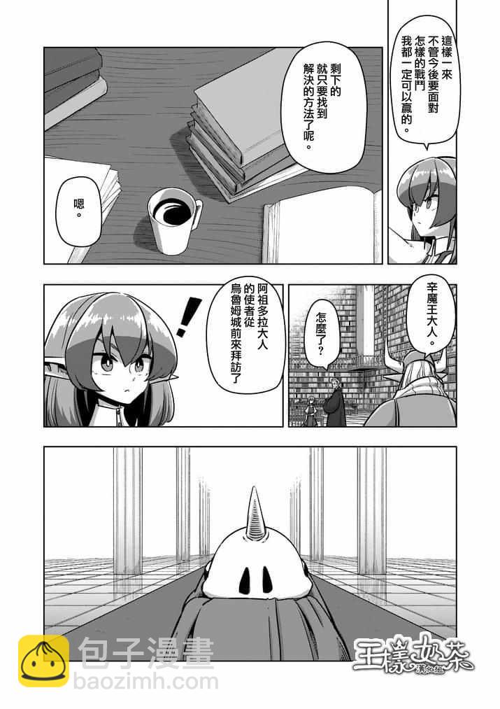 《勇者赫鲁库》第75话 勇者乌利亚 第4页