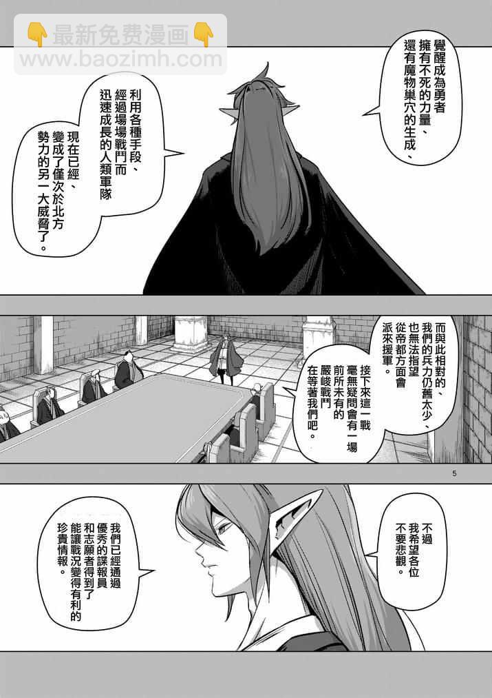 《勇者赫鲁库》第75话 勇者乌利亚 第5页