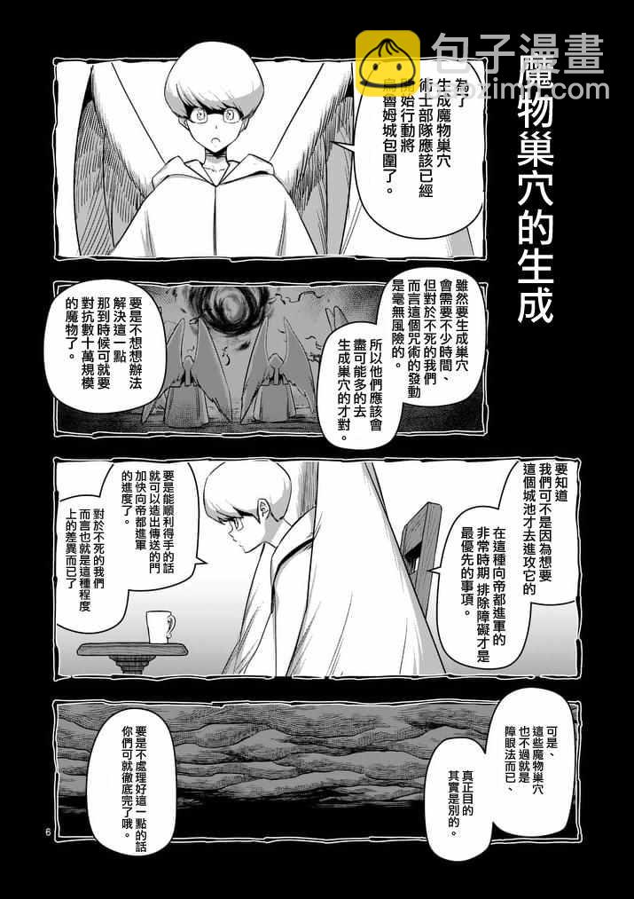 《勇者赫鲁库》第75话 勇者乌利亚 第6页
