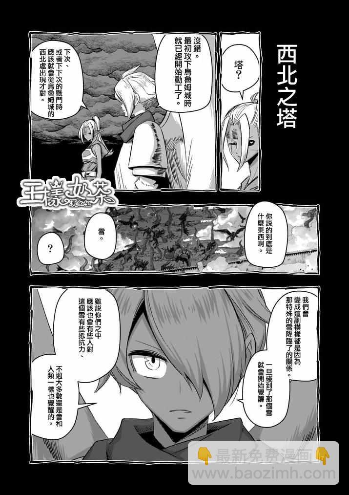 《勇者赫鲁库》第75话 勇者乌利亚 第7页