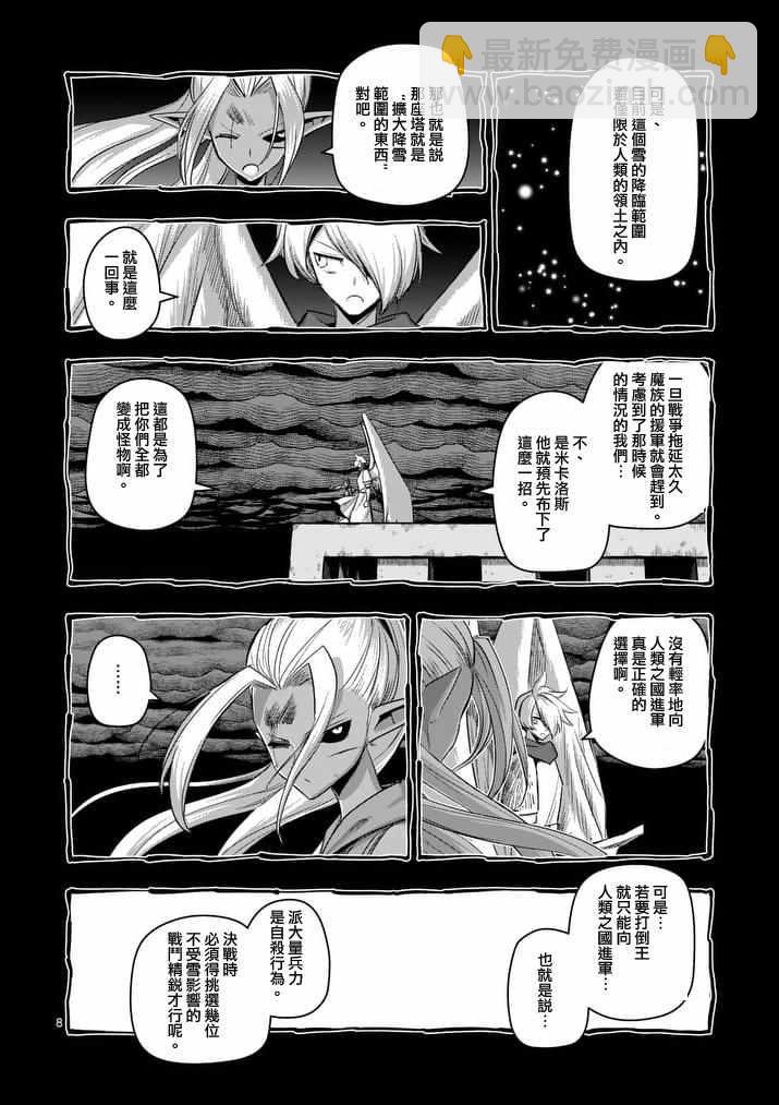 《勇者赫鲁库》第75话 勇者乌利亚 第8页