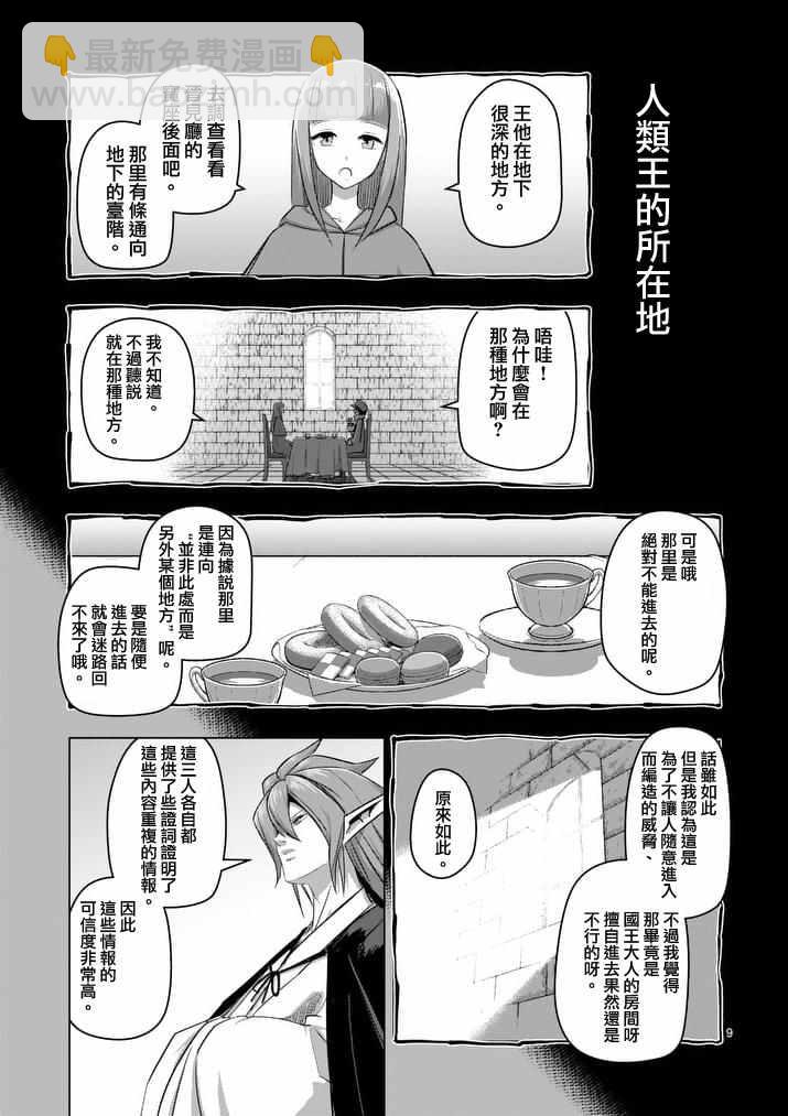 《勇者赫鲁库》第75话 勇者乌利亚 第9页