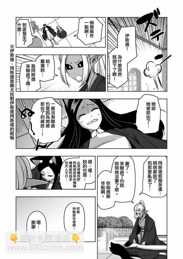 《勇者赫鲁库》第74话 第10页