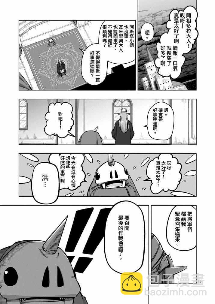《勇者赫鲁库》第74话 第11页