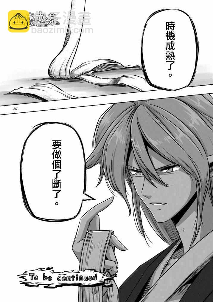 《勇者赫鲁库》第74话 第12页