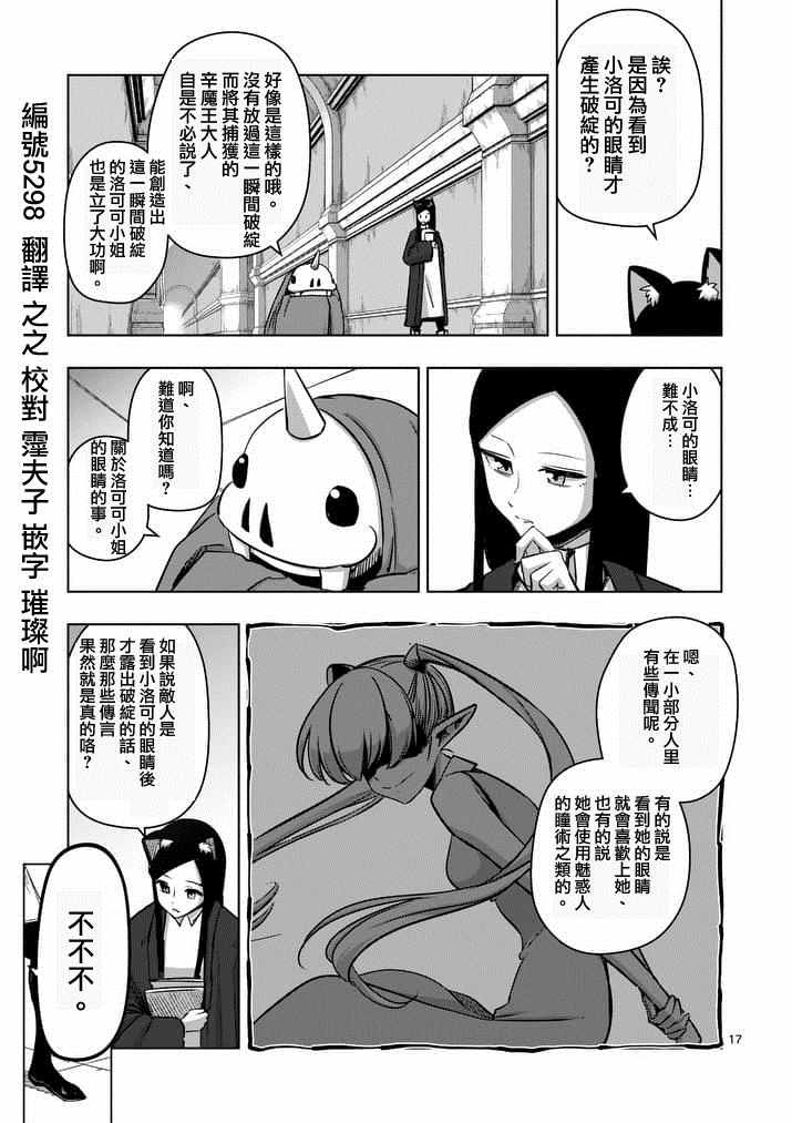 《勇者赫鲁库》第74话 第1页