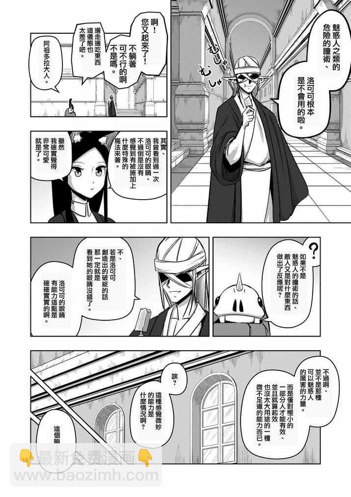 《勇者赫鲁库》第74话 第2页