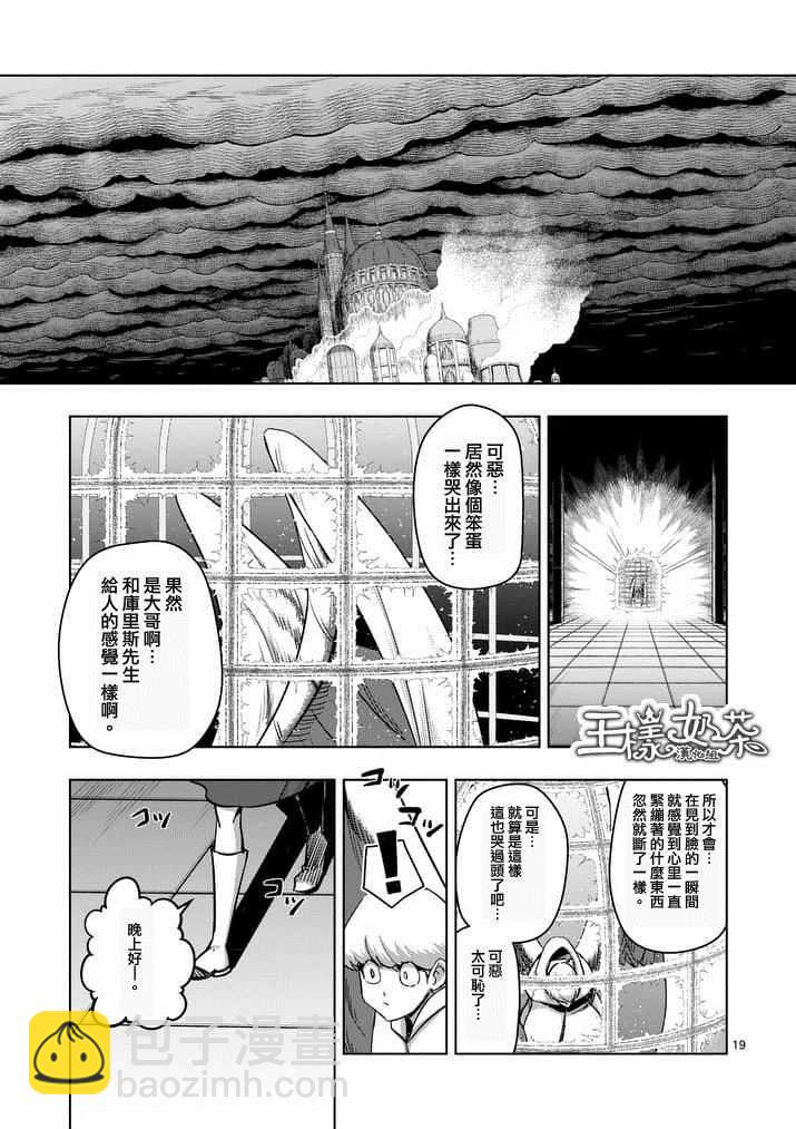 《勇者赫鲁库》第74话 第3页