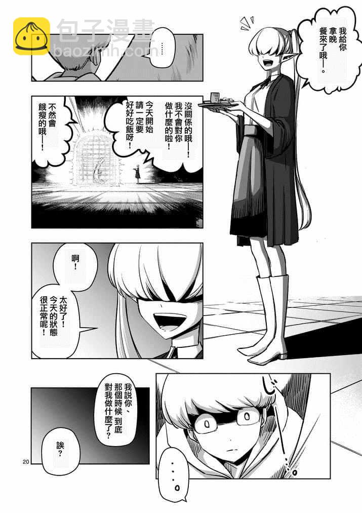 《勇者赫鲁库》第74话 第4页