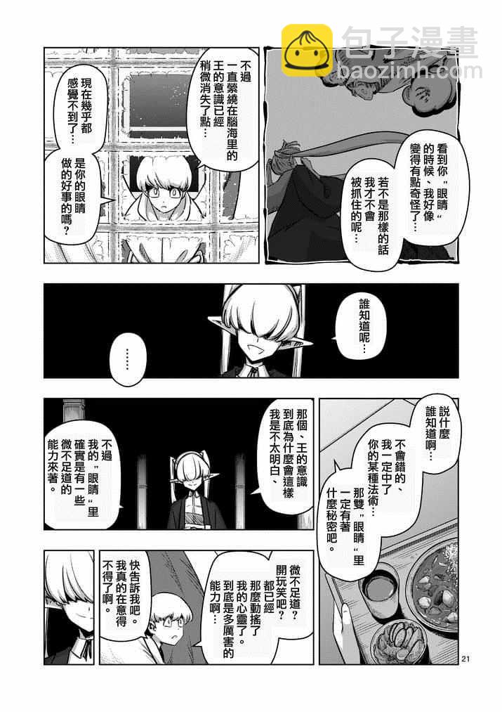 《勇者赫鲁库》第74话 第5页