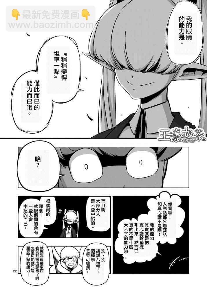 《勇者赫鲁库》第74话 第6页